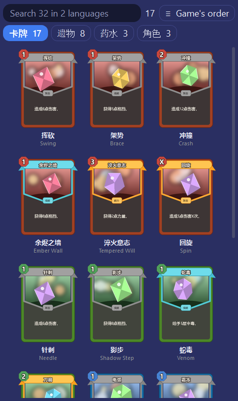 A game's cards in Chinese, each with its English name