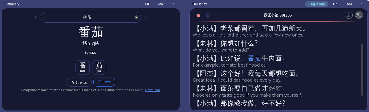 A word from a drama's line looked up in the Dictionary, beside the transcript